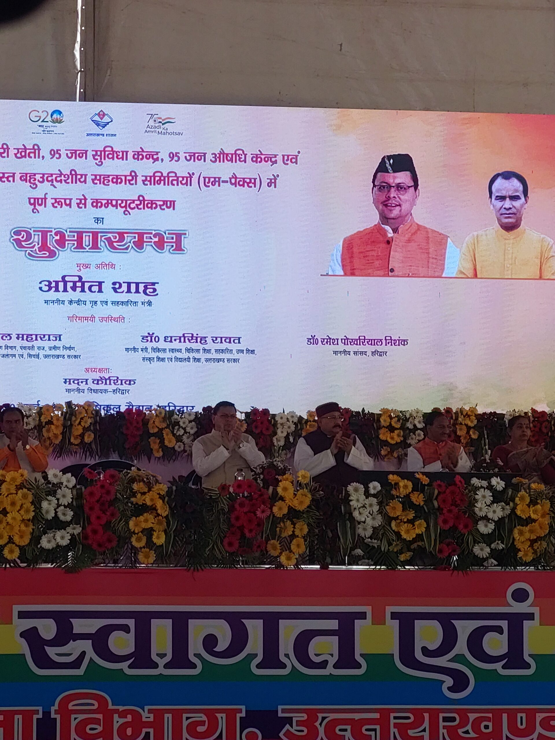 केंद्रीय गृह एवं सहकारिता मंत्री अमित शाह ने बहुउद्देशीय सहकारी समितियों में पूर्ण रूप से कंप्यूटरीकरण का किया शुभारंभ