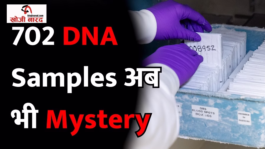 702 DNA Samples अब भी Mystery