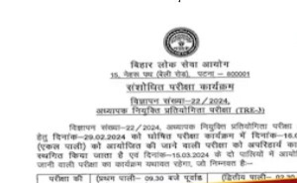 बड़ी अपडेट,, इस दिन होने वाला एग्जाम का शेड्यूल हुआ चेंज,,,, नोटिस जारी...