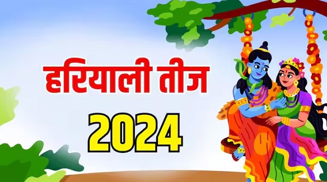 हरियाली तीज पर विवाहित महिलाएं भूलकर भी न करें ये काम