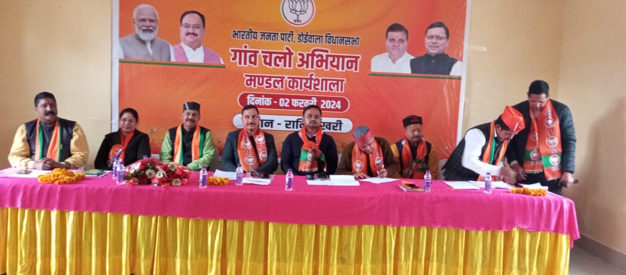रानीपोखरी : BJP के गांव चलो अभियान को लेकर एक कार्यशाला आयोजित