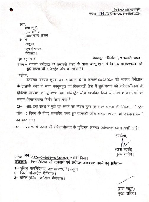 हल्द्वानी में कर्फ्यू को लेकर नया आदेश, यहां मिली राहत, यहां रहेगा प्रतिबंध 