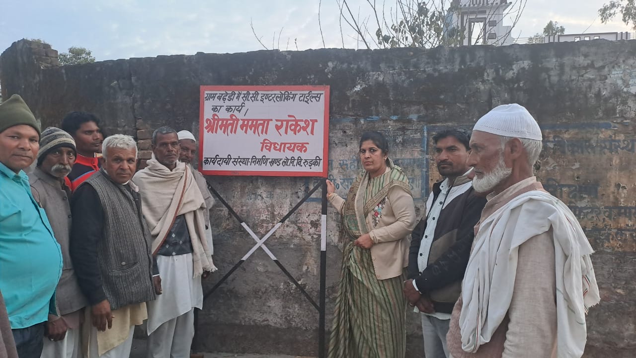 विधायक ममता राकेश ने किए विकास कार्य के उद्घाटन