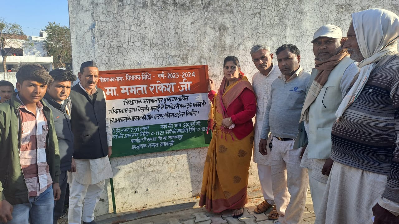 भगवानपुर विधायक ममता राकेश ने सिकरोढ़ा व बेलकी मसाई में किया सड़क का उद्घाटन, बोलीं-क्षेत्र का विकास ही मेरी प्राथमिकता
