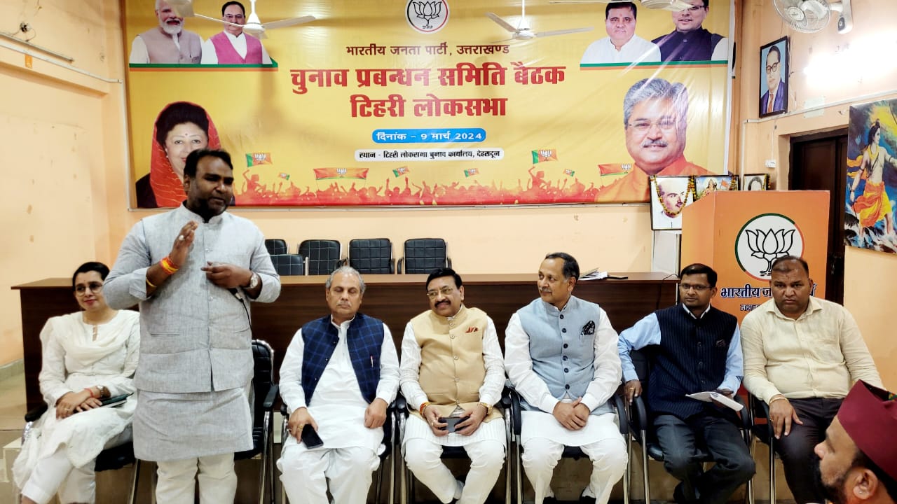 26 मार्च को होने वाले टिहरी लोकसभा की प्रत्याशी महारानी माला राज्य लक्ष्मी शाह के नामांकन पर हुई विशेष रूप से चर्चा