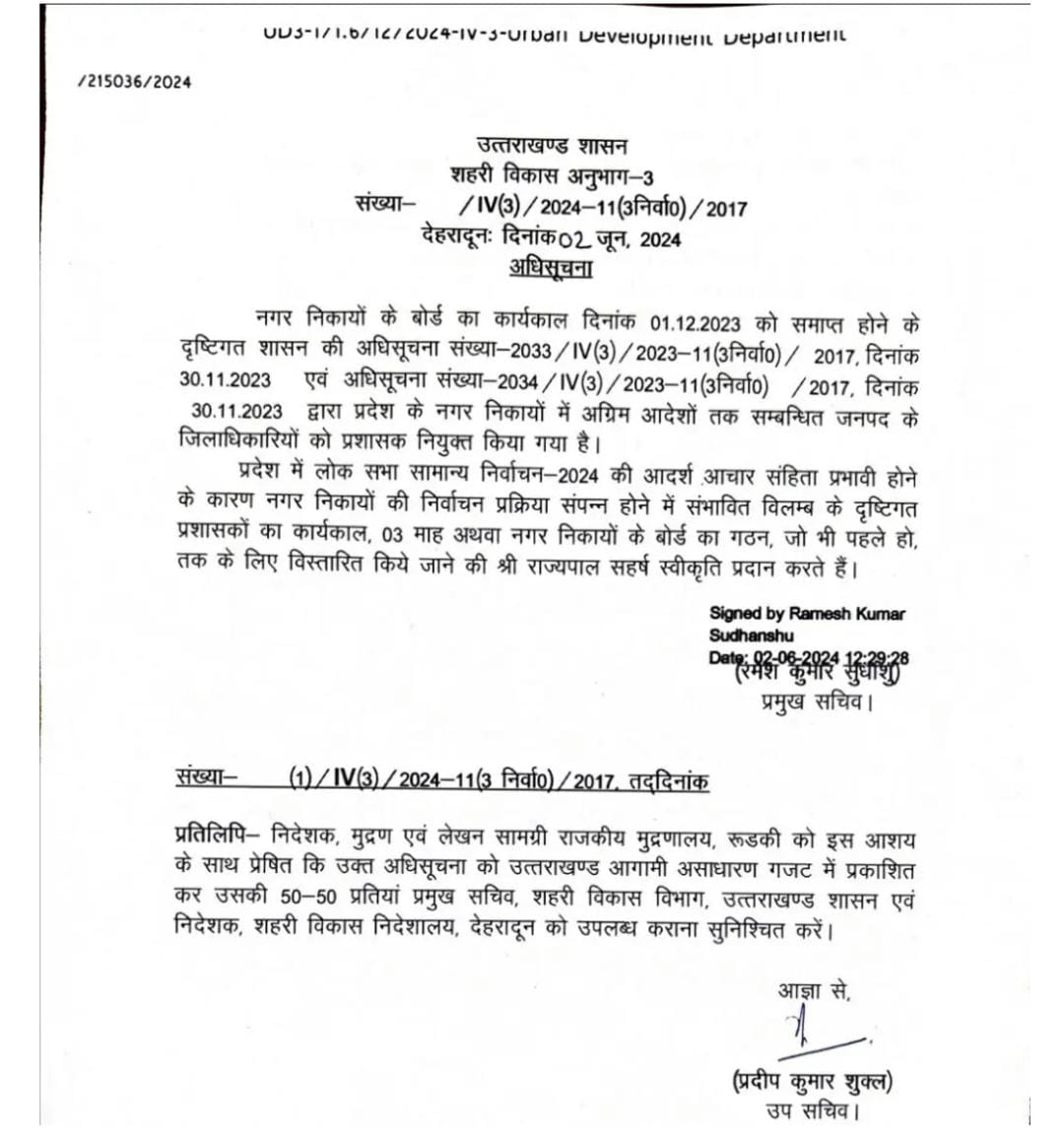 Big News: निकायों में प्रशासकों के कार्यकाल 3 महीने बढ़ाए गए