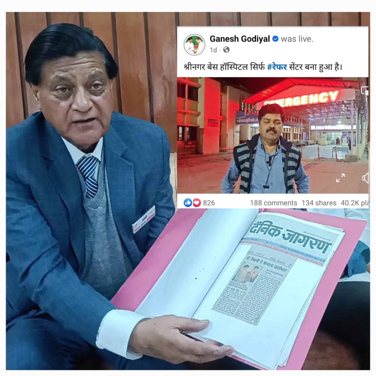 बड़ी खबर : श्रीनगर शहर के वरिष्ठ चिकित्सक डॉ. वी.पी. नैथानी ने इलाज पर गलत जानकारी देने पर दुख जताया..