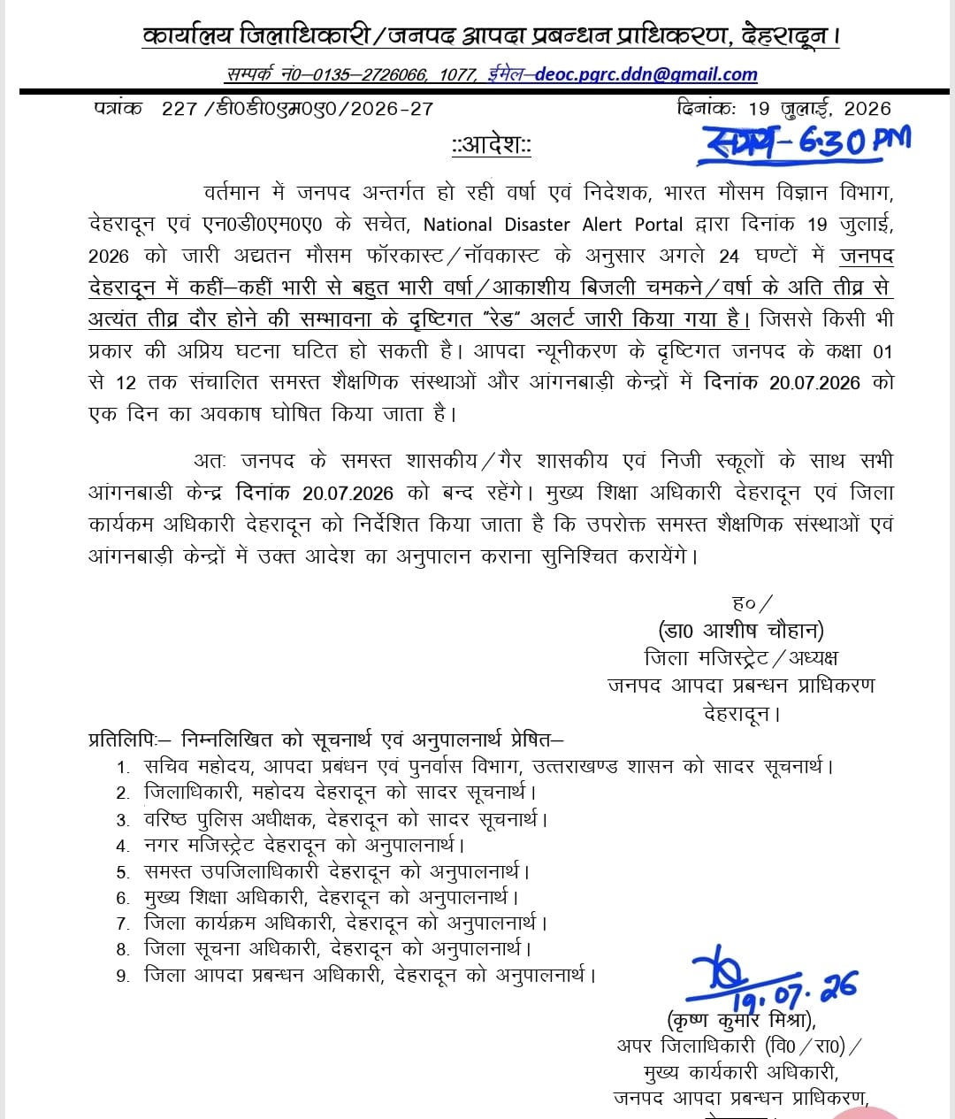 देहरादून मे भारी बारिश के चलते 20 जुलाई को कक्षा 1 से 12 तक के सभी स्कूल और आंगनबाड़ी केंद्र बंद