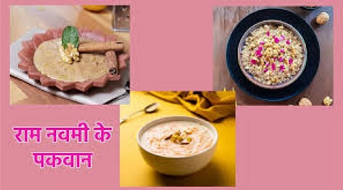 इन स्वादिष्ट पकवानों का लगाएं प्रभु श्री राम को भोग....