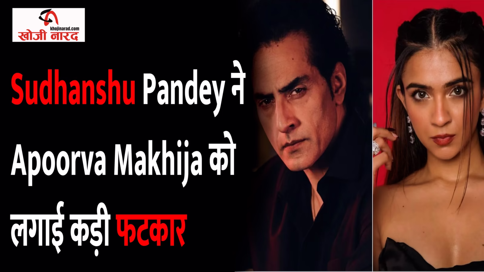 Sudhanshu Pandey ने Apoorva Makhija को लगाई कड़ी फटकार