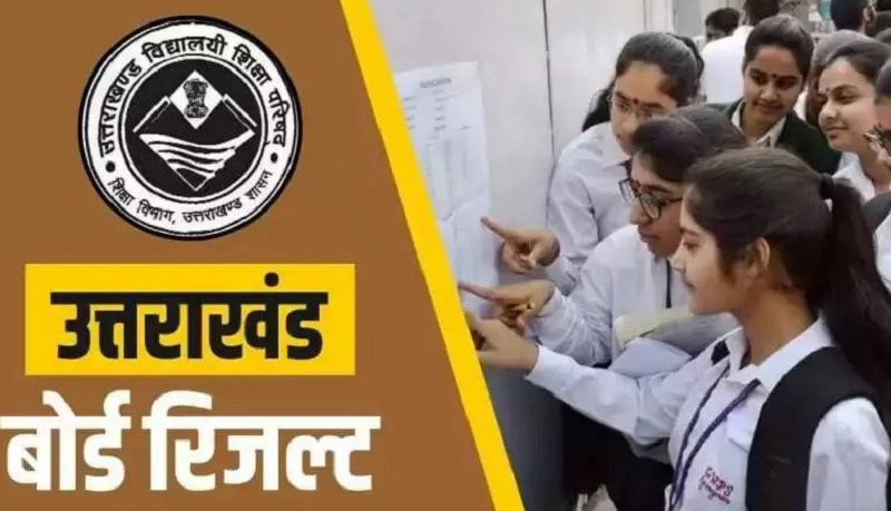 Today update. इस दिन आएगा हाई स्कूल और इंटर का रिजल्ट...