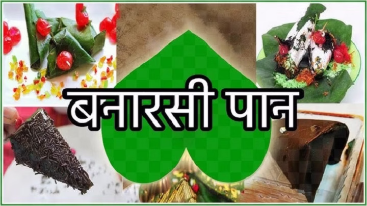 मान , सम्मान और बनारसी पान – रोचक है जानकारी