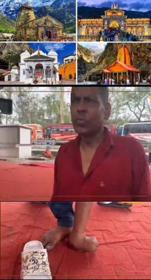 एक ही पैर से पूरी की चारधाम यात्रा – गजब है जज्बा