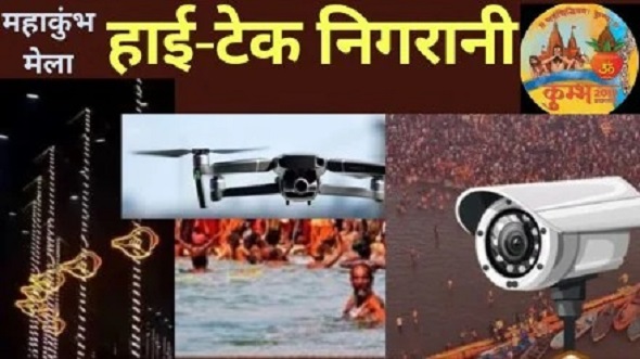 24 घंटे 20 स्पेशल ड्रोन और डिजिटल महाकुम्भ