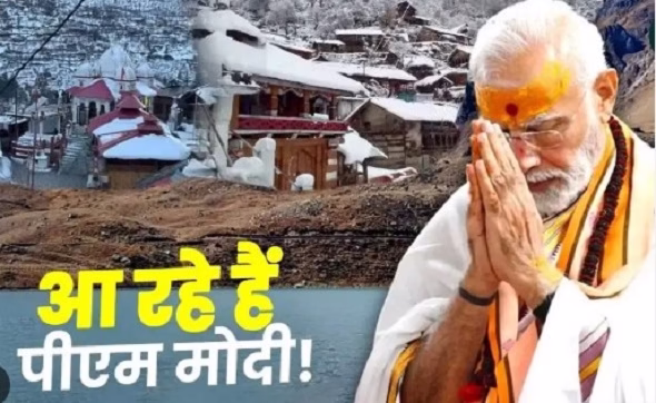 देवभूमि आ रहे प्रधानमंत्री – हर्षिल-मुखवा में करेंगे पूजा आरती