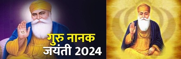 कौन थे सिख धर्म के संस्थापक गुरु नानक देव जी? 