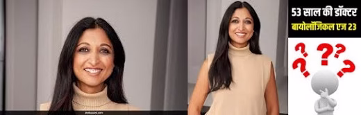 इस महिला डॉक्टर का राज आपको चौंका देगा