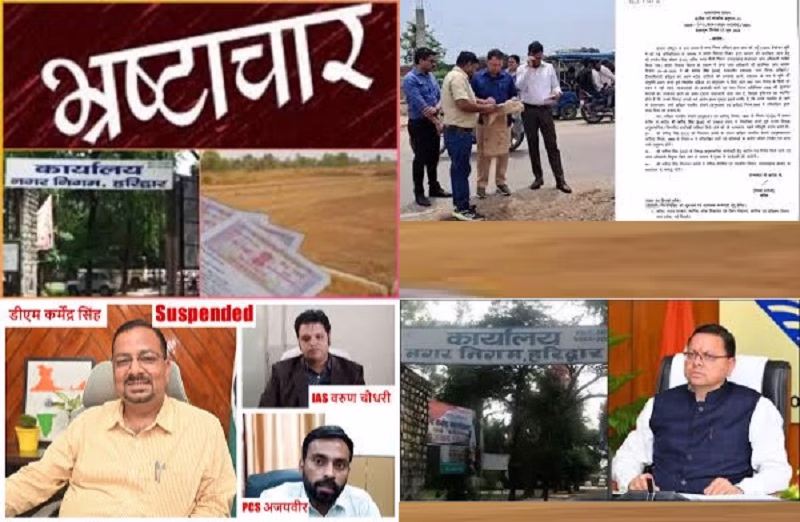 हरिद्वार जमीन घोटाले का सच खोजेगी स्पेशल टीम