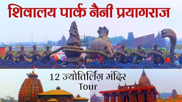 कुम्भ , कबाड़ और शिवालय पार्क की धूम