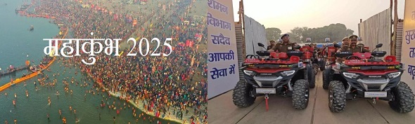 महाकुंभ में पहली बार तैनात होंगे जर्मनी की बुलेट