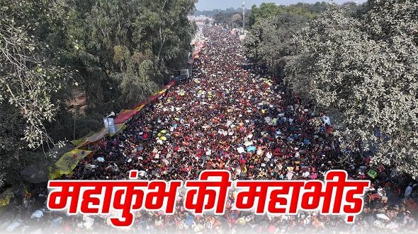 महाकुंभ में महा जनसैलाब : संगम में राजसी स्नान की होड़