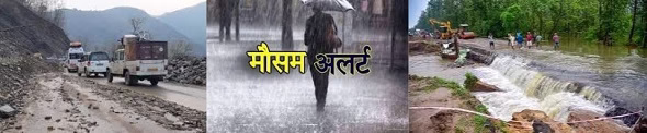 मौसम का कहर, IMD ने जारी किया ऑरेंज अलर्ट