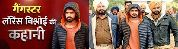 पुलिस के लिए पहेली बना लॉरेंस बिश्नोई कौन है?