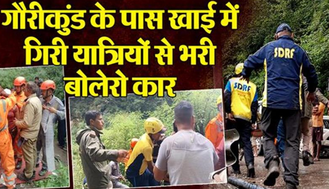 केदारनाथ यात्रा मार्ग पर वाहन दुर्घटनाग्रस्त