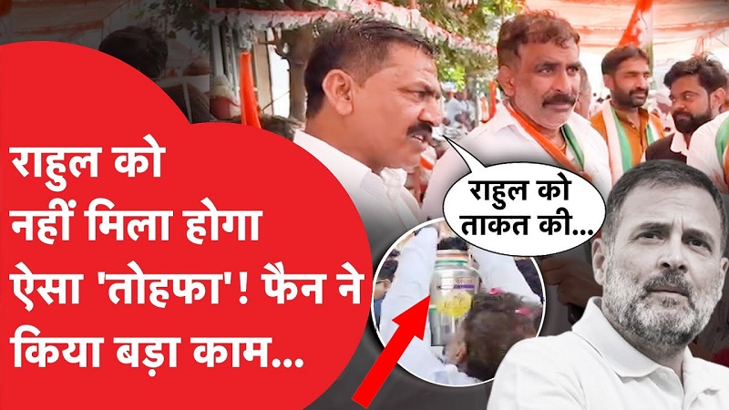 राहुल गांधी को तोहफे में मिला 10 किलो देसी घी