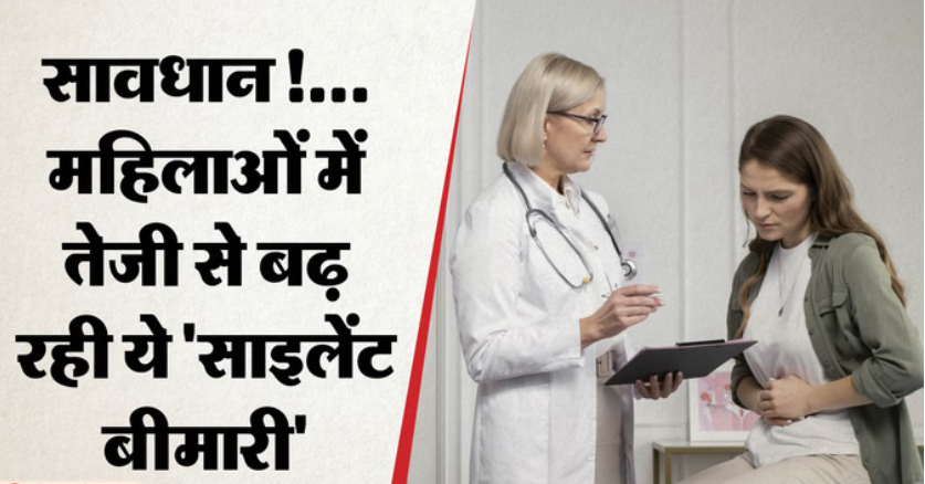 Health Alert: महिलाएं सावधान! हर 5 में से 1 को है PCOS की बीमारी; वजन बढ़ना और थकान जैसे लक्षणों को न करें नजरअंदाज