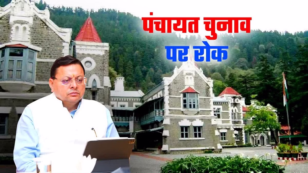 त्रिस्तरीय पंचायत चुनावों पर हाईकोर्ट ने लगाई रोक