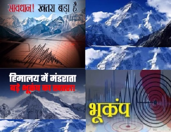 उत्तरी हिमालय में 200 बार डोली धरती